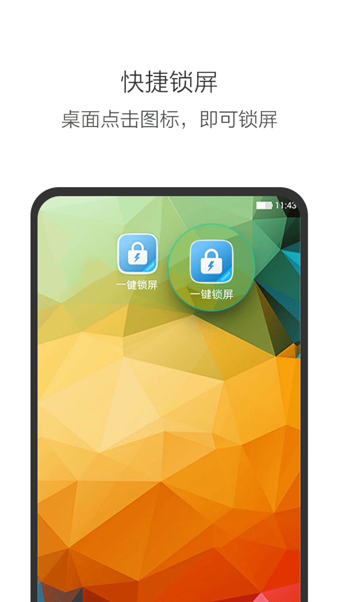 一键锁屏软件