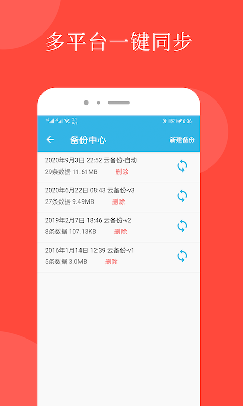 智能备忘录手机版