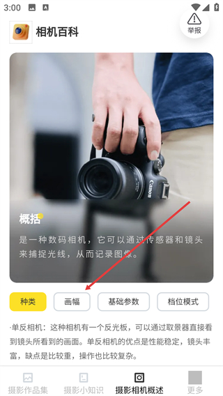 摄影知识宝典