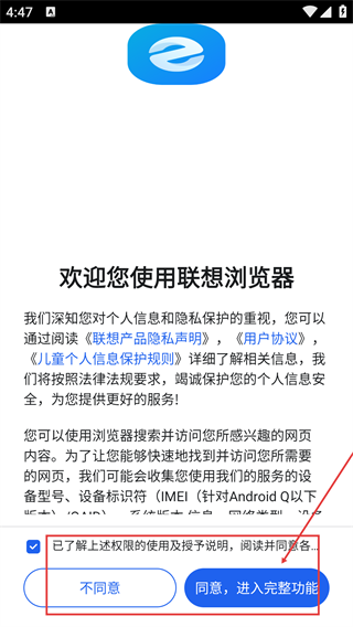 联想浏览器