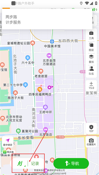 两步路户外助手