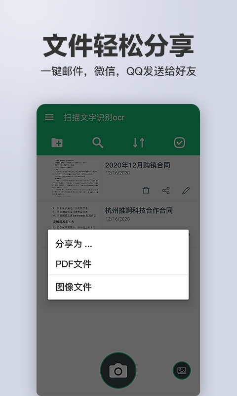 扫描文字识别ocr