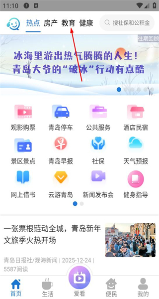 智慧青岛安卓版app