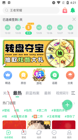 壁纸多多免费