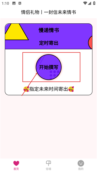 慢递情书
