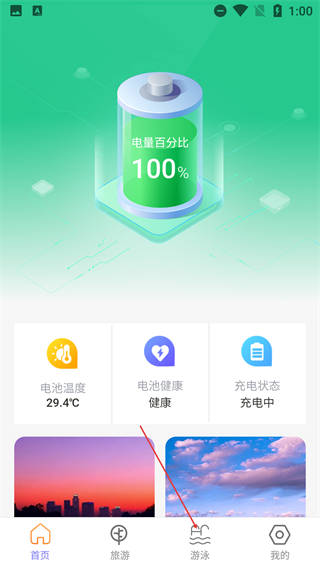 畅游充电