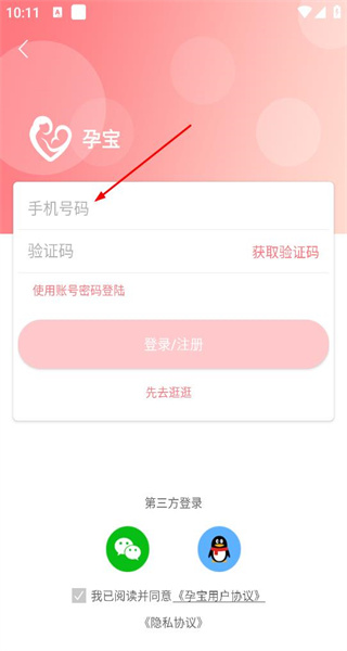 孕宝app最新版本