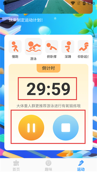 省电一键通