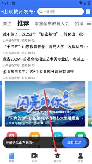 山东教育发布
