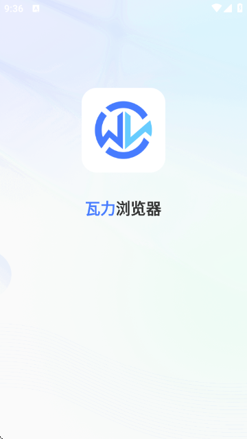 瓦力浏览器