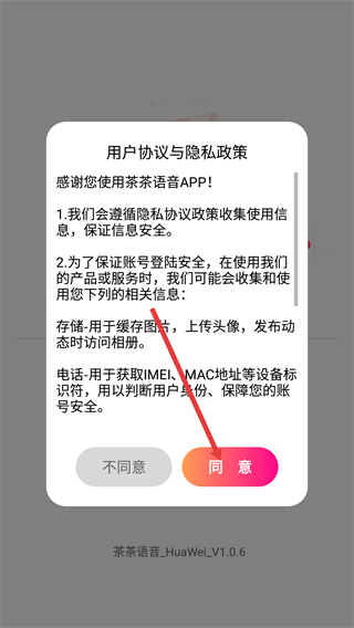 茶茶语音