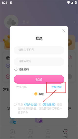 聊天话术