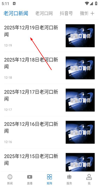 云上老河口安卓版