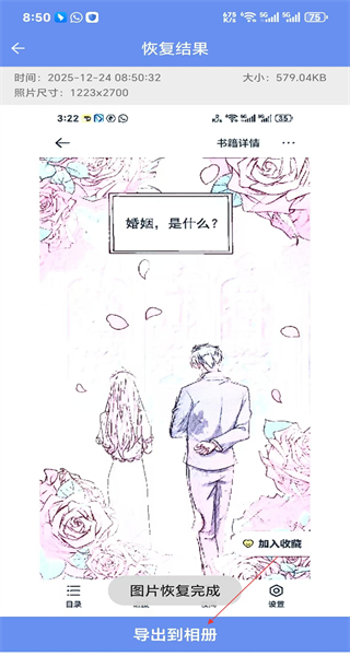 照片恢复大师免费版