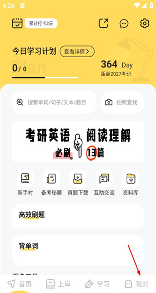 真题伴侣免费版