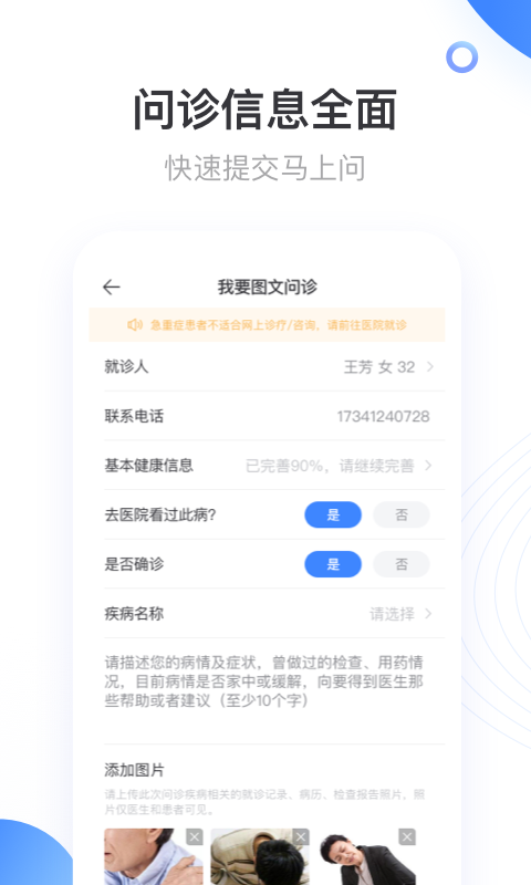 上海同舟共济互联网医院