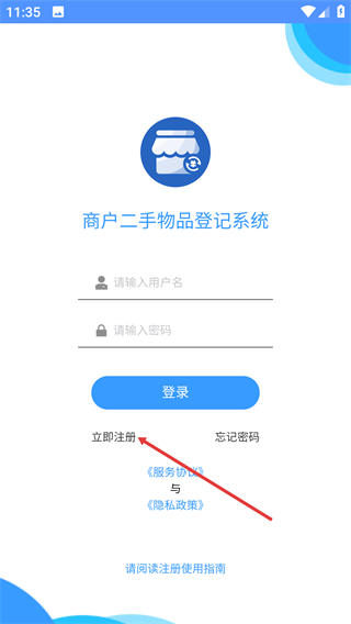 商户二手物品登记系统