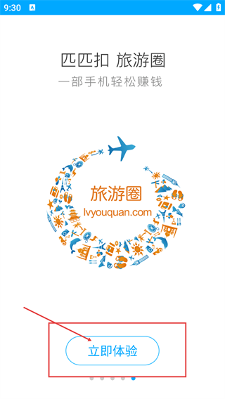 旅游圈