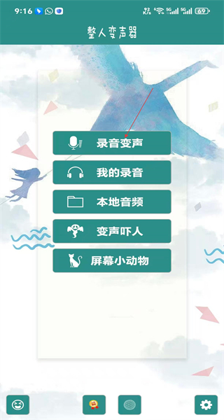 整人变声器安卓版