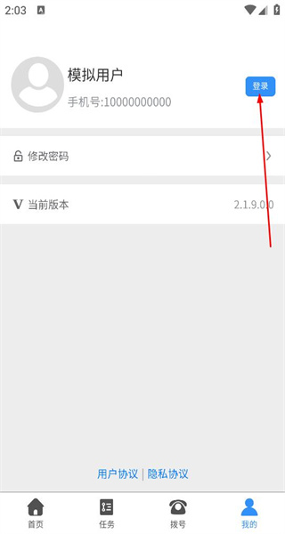 掌上通讯