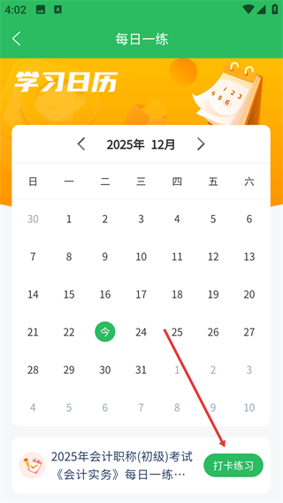 上学吧初级会计题库