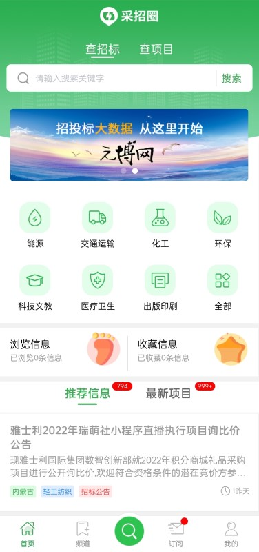 采招圈极速版
