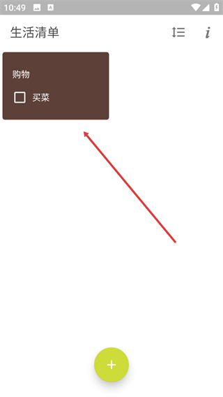 生活清单