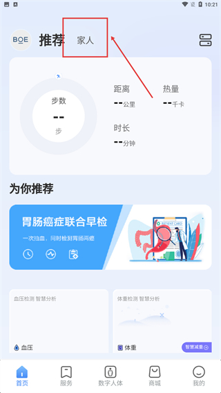 京东方移动健康