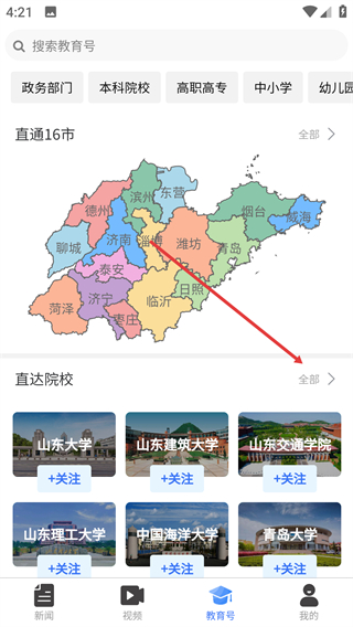 山东教育发布