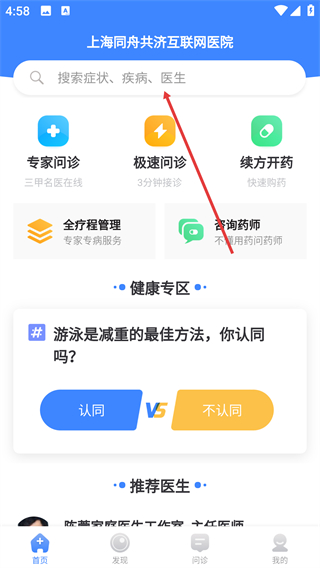 上海同舟共济互联网医院