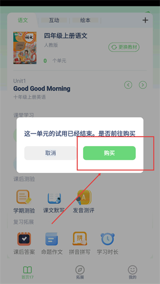 四年级语文下册