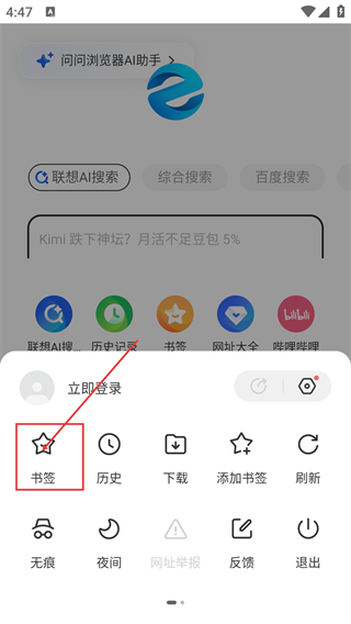联想浏览器