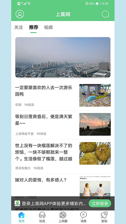 上高网app