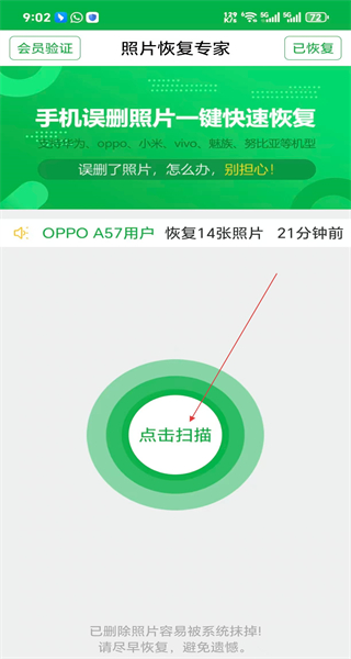 照片恢复专家免费版