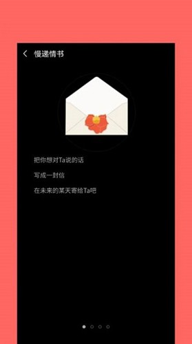 慢递情书