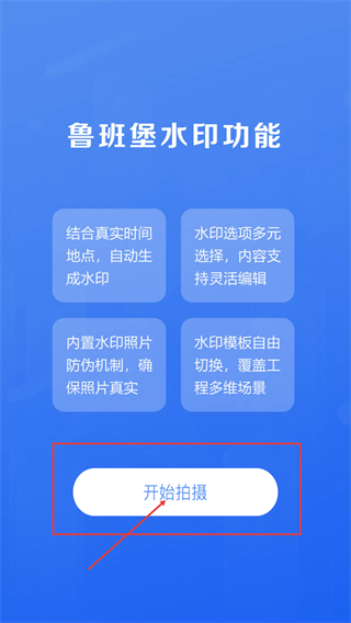 鲁班堡水印
