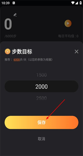 运动计步宝手机版