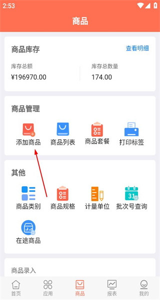 智能云erp