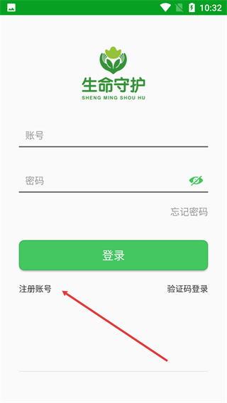 生命守护