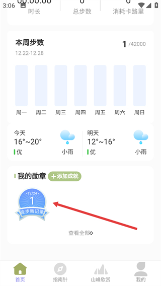 山野出行