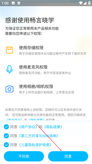 畅言晓学教师