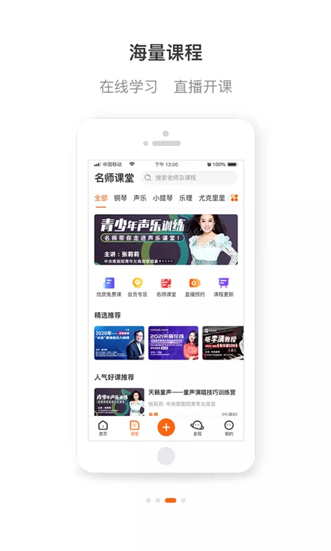艺音在线手机版