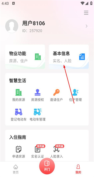 真智慧手机版