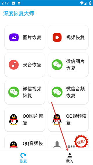 深度恢复大师