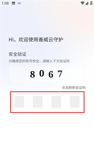 善威云守护