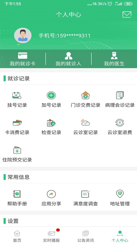 中肿掌上就医最新版本