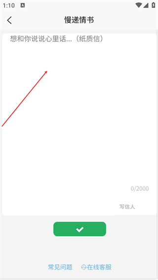 慢递情书