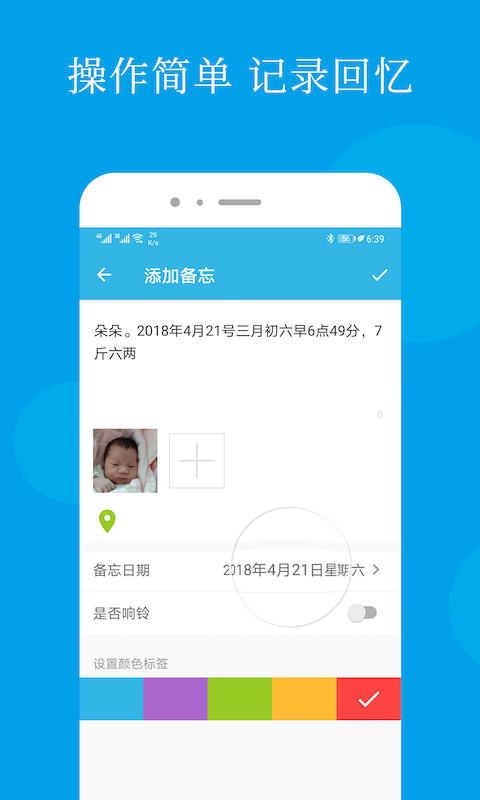 智能备忘录手机版