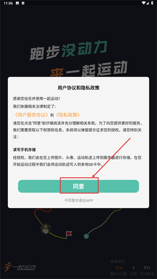 一起运动