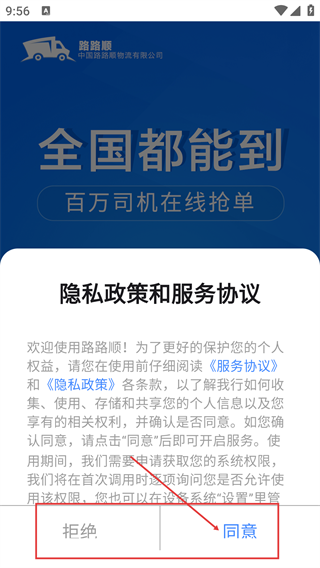 路路顺企业版